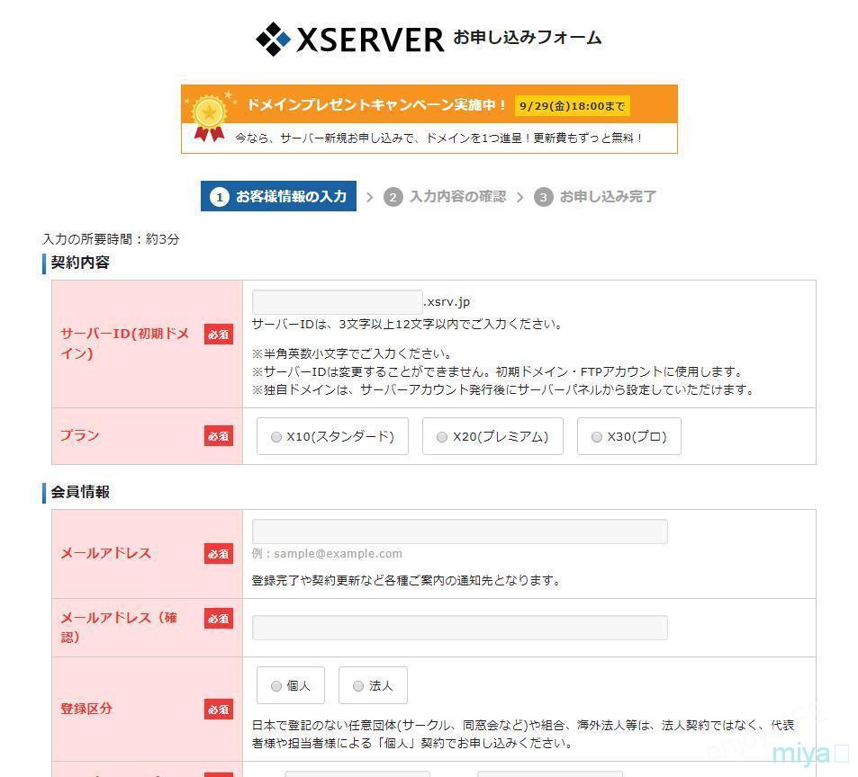 XSERVERのお申し込みフォーム.jpg